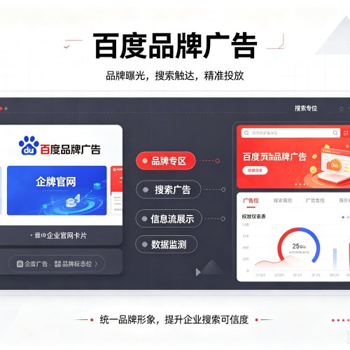玉山百度品牌广告